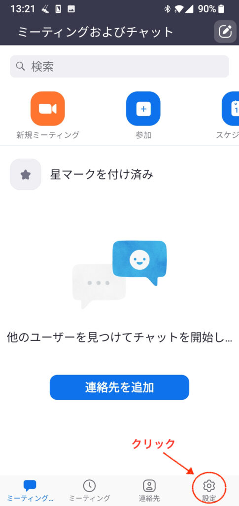 スマホ・タブレット＞Zoomアプリケーションでの【表示名】の変更方法